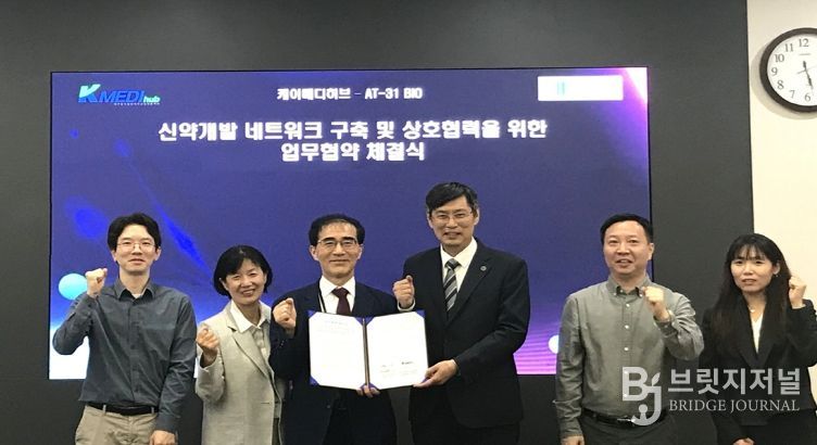 케이메디허브, 자가면역질환 치료제 개발 맞손