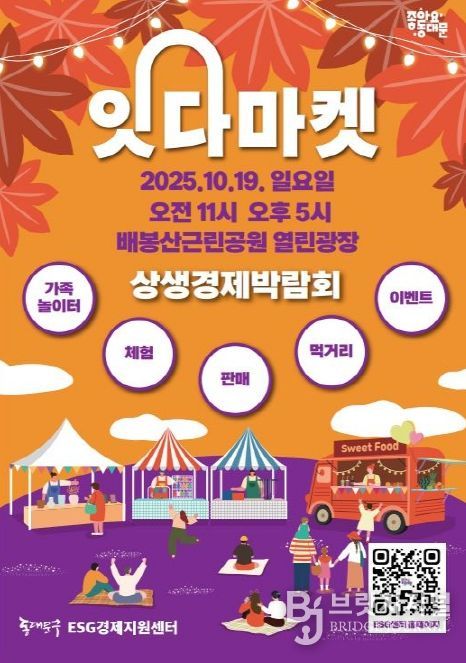 ‘2025 잇다마켓’ 홍보 포스터