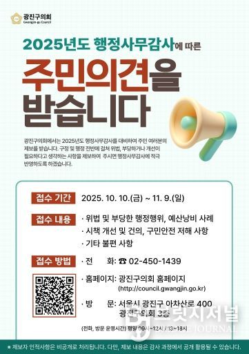2025년도 행정사무감사 주민의견 접수