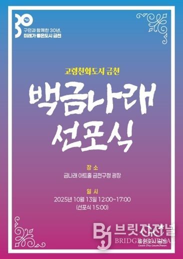 백금나래 선포식 홍보물