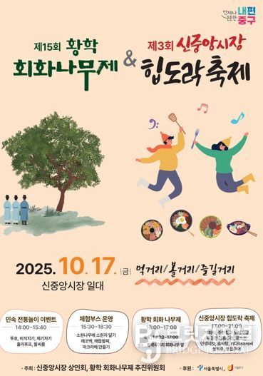 황확회회나무제&힙도락 축제 포스터