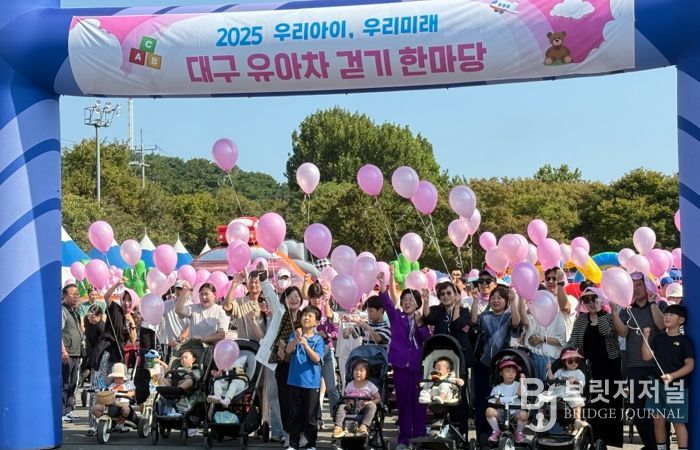 '2025년 대구 유아차 걷기 한마당' 성황리 개최