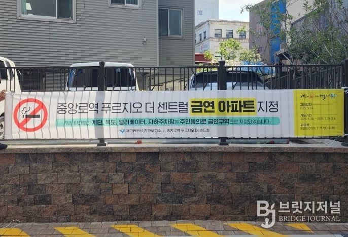 대구 중구, 제24·25호 금연구역 지정…쾌적한 주거환경 조성 앞장