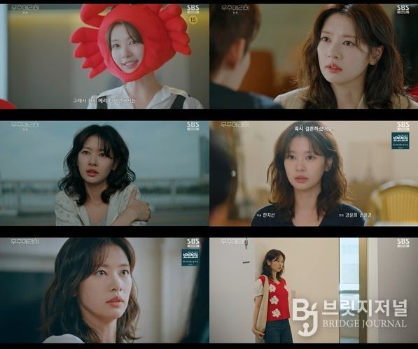 사진 제공 : SBS <우주메리미> 방송 캡처