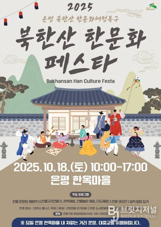 북한산 한문화 페스타 개최 안내 포스터