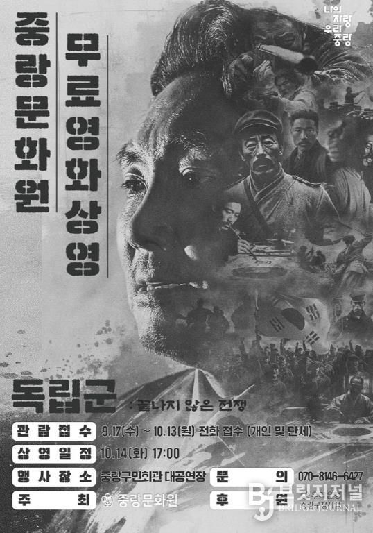 중랑문화원 ‘독립군’ 상영 포스터