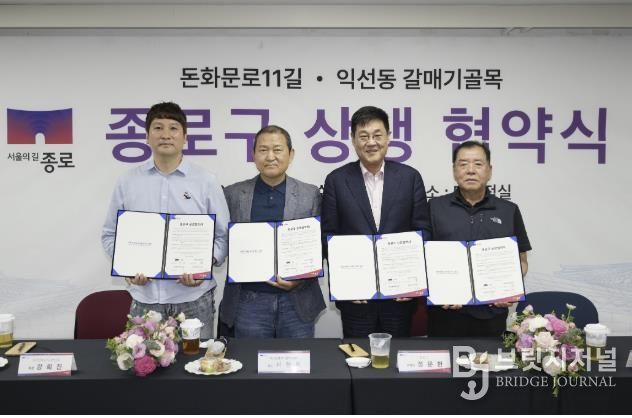 종로구 상생 협약식