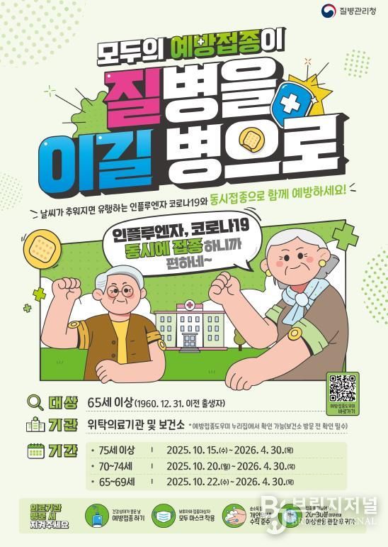 코로나19-인플루엔자 예방접종 포스터