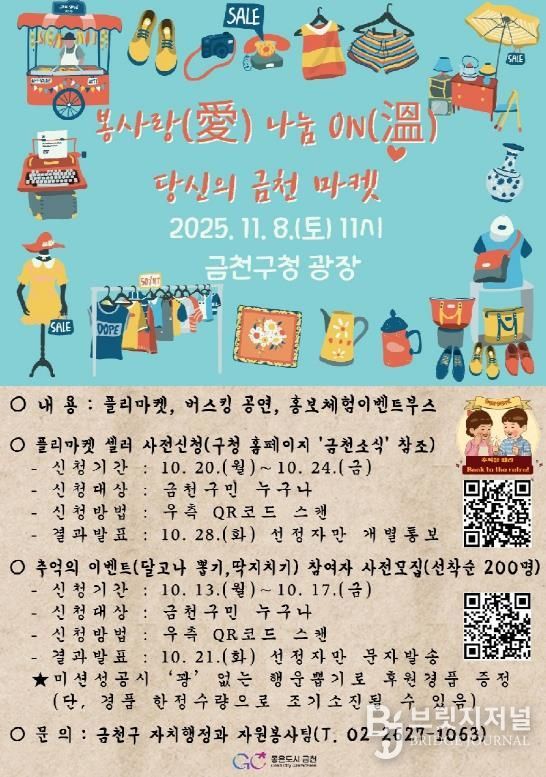봉사랑(愛)나눔ON(溫), 당신의 금천마켓 홍보물