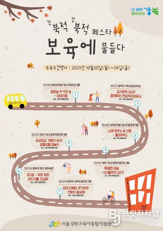강북구 보육주간 포스터