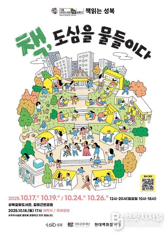 2025 하반기 야외도서관 포스터