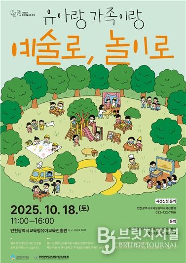 유아랑 가족이랑 예술로, 놀이로'