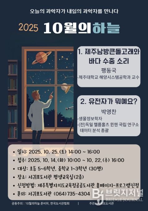 ‘2025 10월의 하늘’ 프로그램 포스터