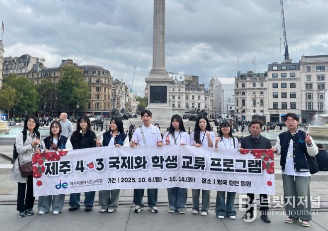 제주4·3 국제화 학생 교류 프로그램