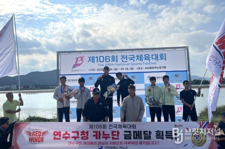 연수구청 카누단, 제106회 전국체육대회 금메달 획득!