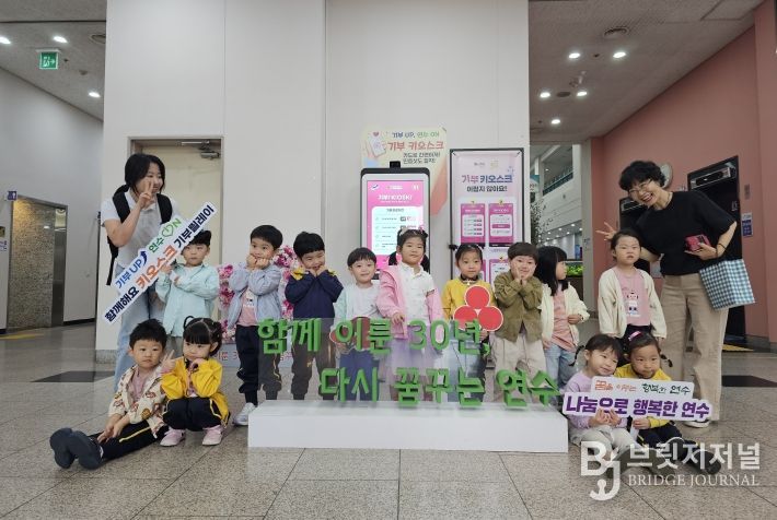 국공립더테라스어린이집, 기부 키오스크 체험하며 나눔 실천