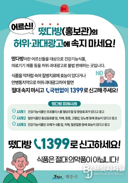 허위·과대광고 예방 안내문