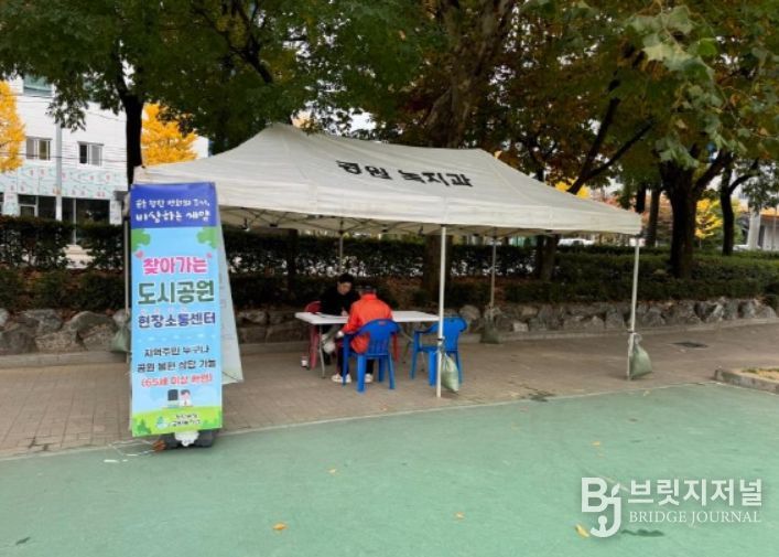 찾아가는 공원 현장소통반