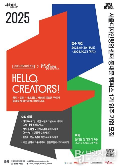 서울디자인창업센터 동대문캠퍼스 1기 입주기업 모집 포스터