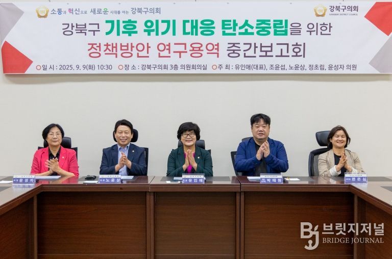 강북구의회 기후위기 대응 탄소중립을 위한 연구회, 중간보고회 개최
