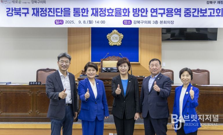 강북구의회 재정혁신 연구회, 중간보고회 및 세미나 개최
