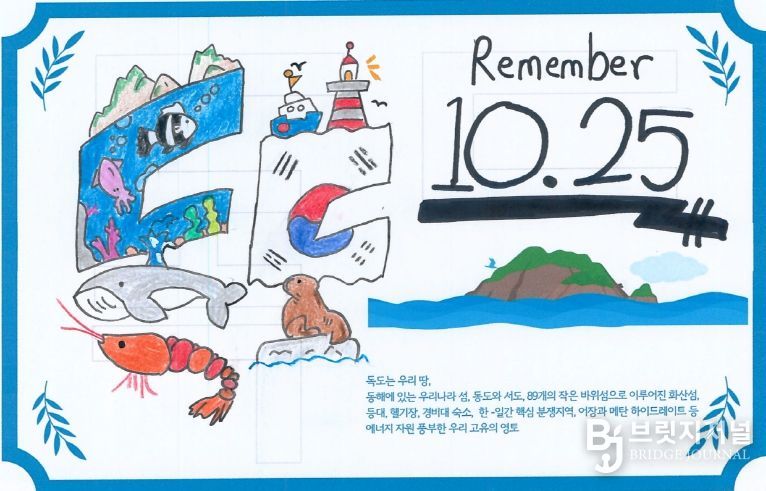 대구 학생 독도사랑 실천 이벤트’ 개최