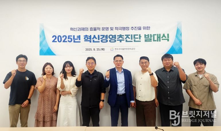 혁신경영추진단 발대식 개최