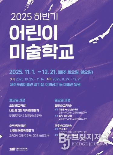 2025 하반기 어린이미술학교 포스터