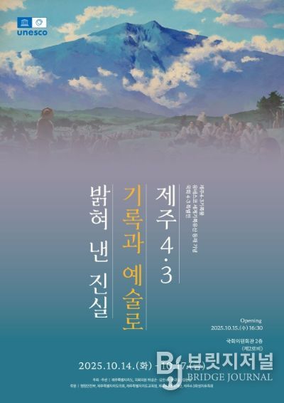 국회4·3특별전 키비주얼