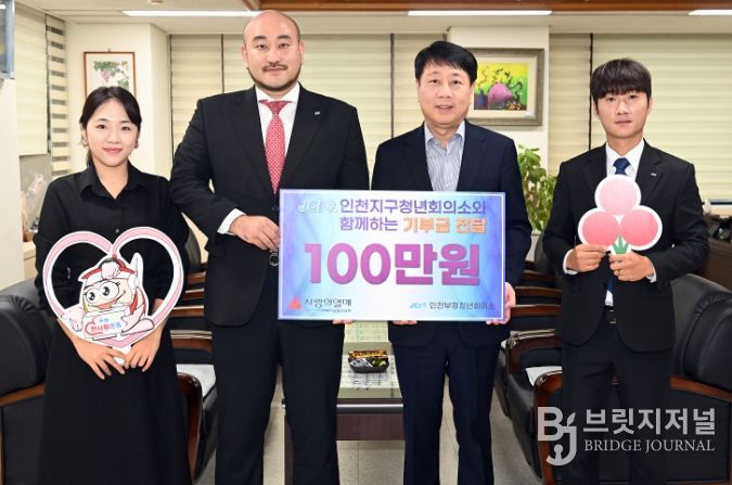 부평구, 인천부평청년회의소(JCI) 이웃돕기 성금 100만원 전달받아