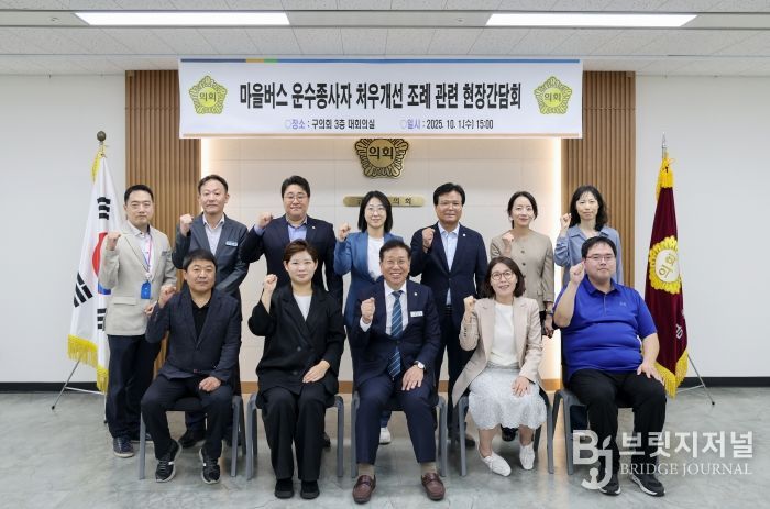 ‘서울특별시 금천구 마을버스 재정지원에 관한 조례’ 관련 현장 간담회