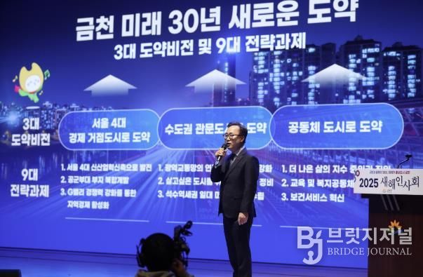 유성훈 금천구청장이 2025 새해인사회 행사에서 ‘금천 미래 30년’을 발표하고 있다.