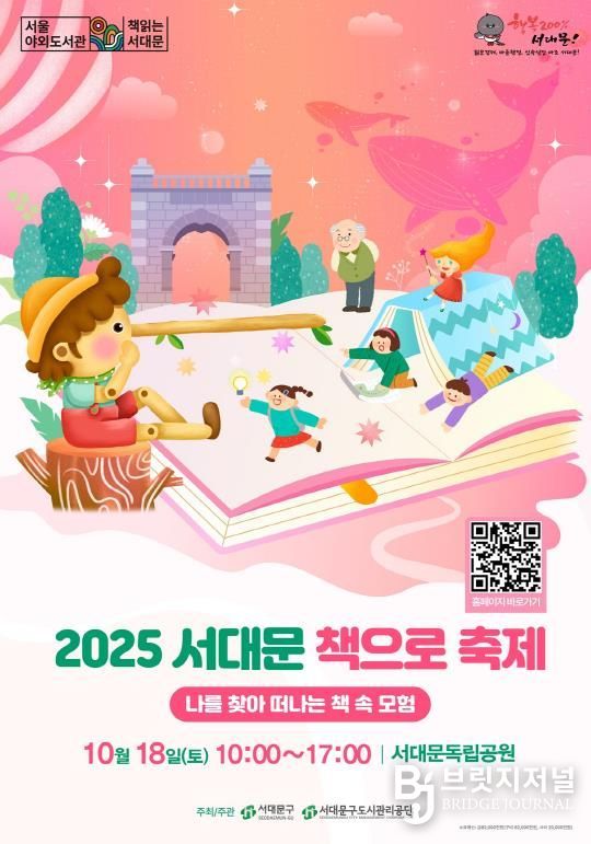 ‘2025 서대문 책으로 축제’ 포스터