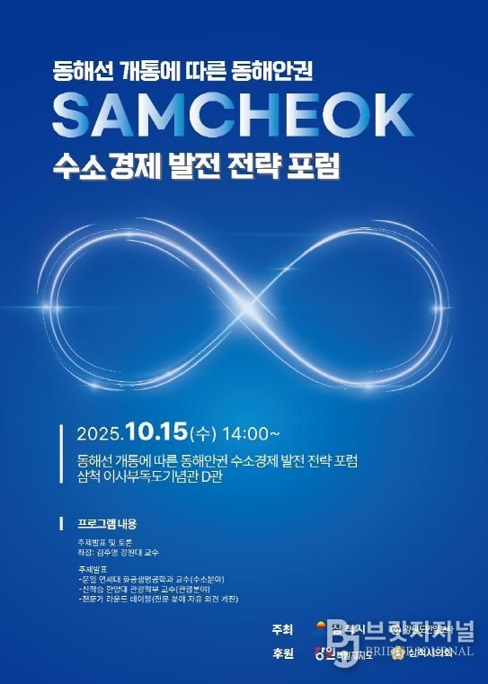 수소경제 발전전략 포럼