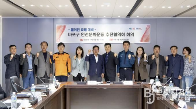 핼러윈 축제 대비 ‘마포구 안전문화운동 추진협의회’ 회의에 참여한 박강수 마포구청장과 관계 위원들