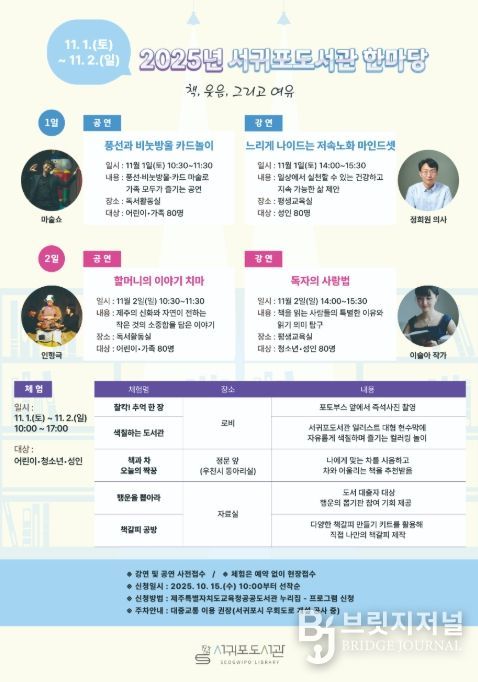 ‘2025년 서귀포도서관 한마당’ 포스터