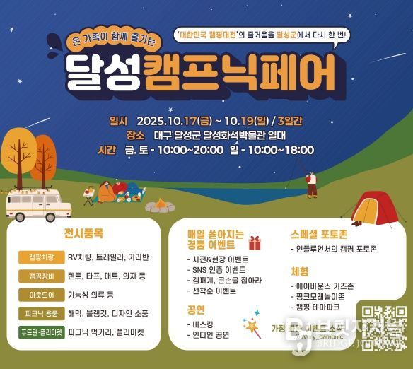 달성캠프닉페어 포스터