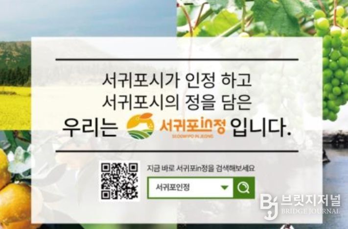 ‘서귀포in정’ 홍보문