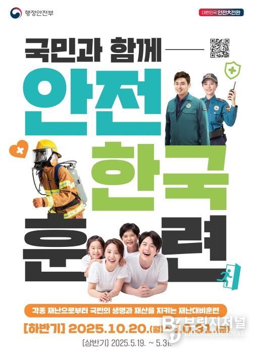 계양구, ‘2025년 재난대응 안전한국훈련’ 준비 박차