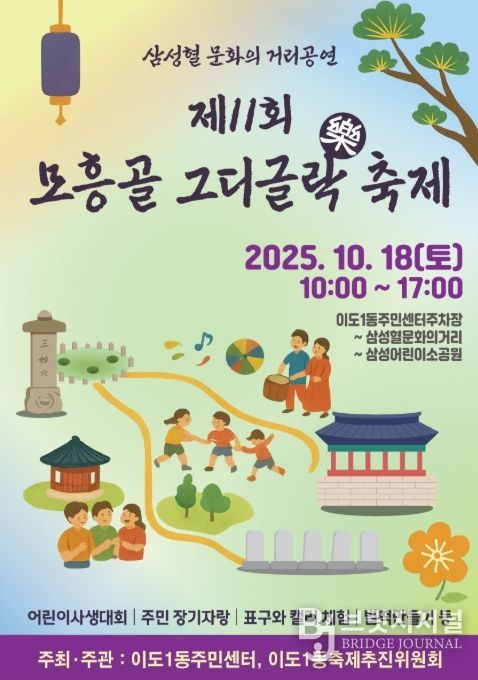 ‘제11회 모흥골 그디글락(樂)’ 축제 포스터