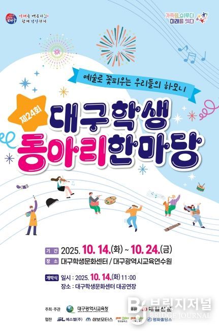 제24회 대구학생동아리한마당’개최