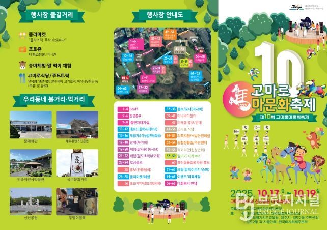 '제10회 고마로馬(마)문화축제' 홍보물