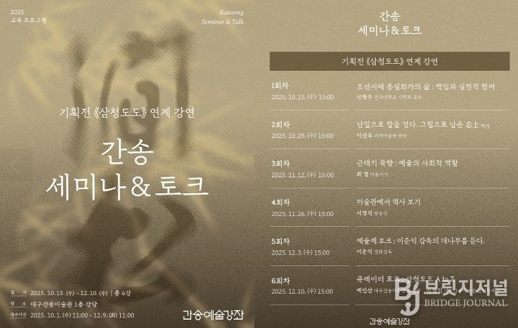 대구간송미술관 간송예술강좌