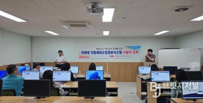 세외수입 담당자 대상 ‘차세대 시스템’ 사용자 교육