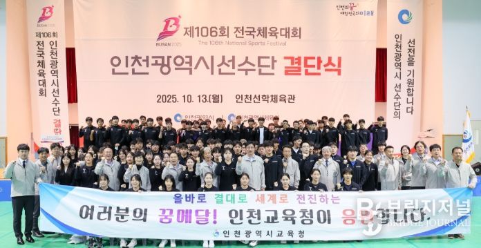 인천 고등부 선수단, 제106회 전국체육대회 열리는 부산으로 힘찬 출정