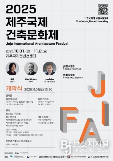 제주국제건축문화제 포스터