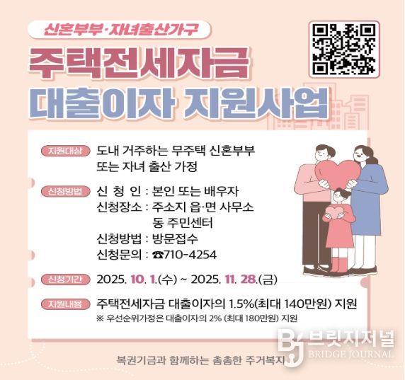 주택전세자금 대출이자 지원 포스터