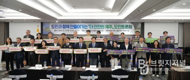 더 안전한 제주 도민 토론회