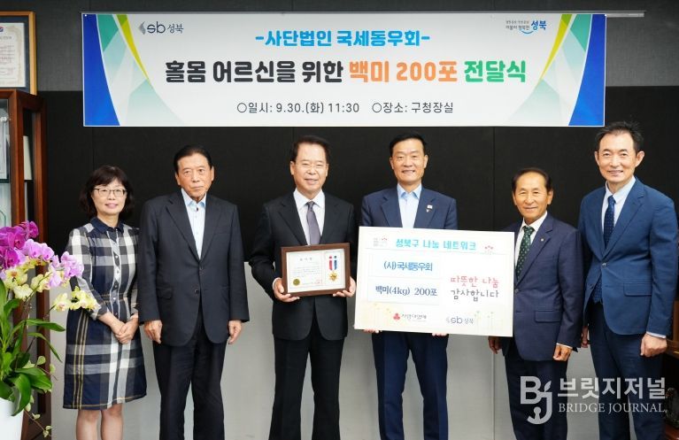 성북구, 백미 800㎏ 기부한 국세동우회 자원봉사단에 감사장 전달