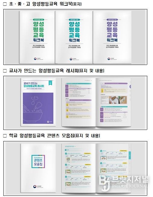 초·중등 양성평등 교수학습자료(5종)
